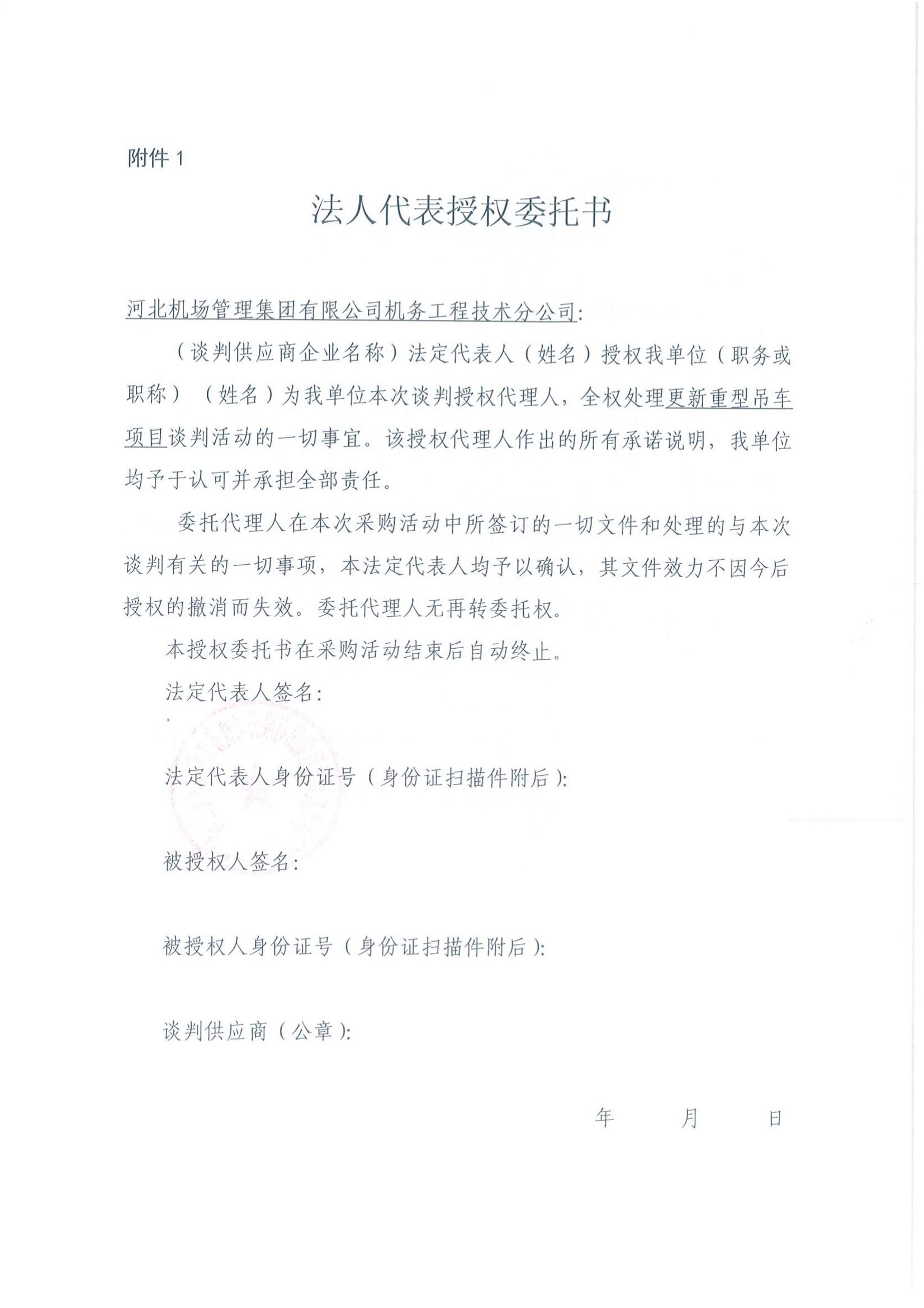 關(guān)于更新重型吊車項(xiàng)目的談判公告（以此為準(zhǔn)）_03.jpg
