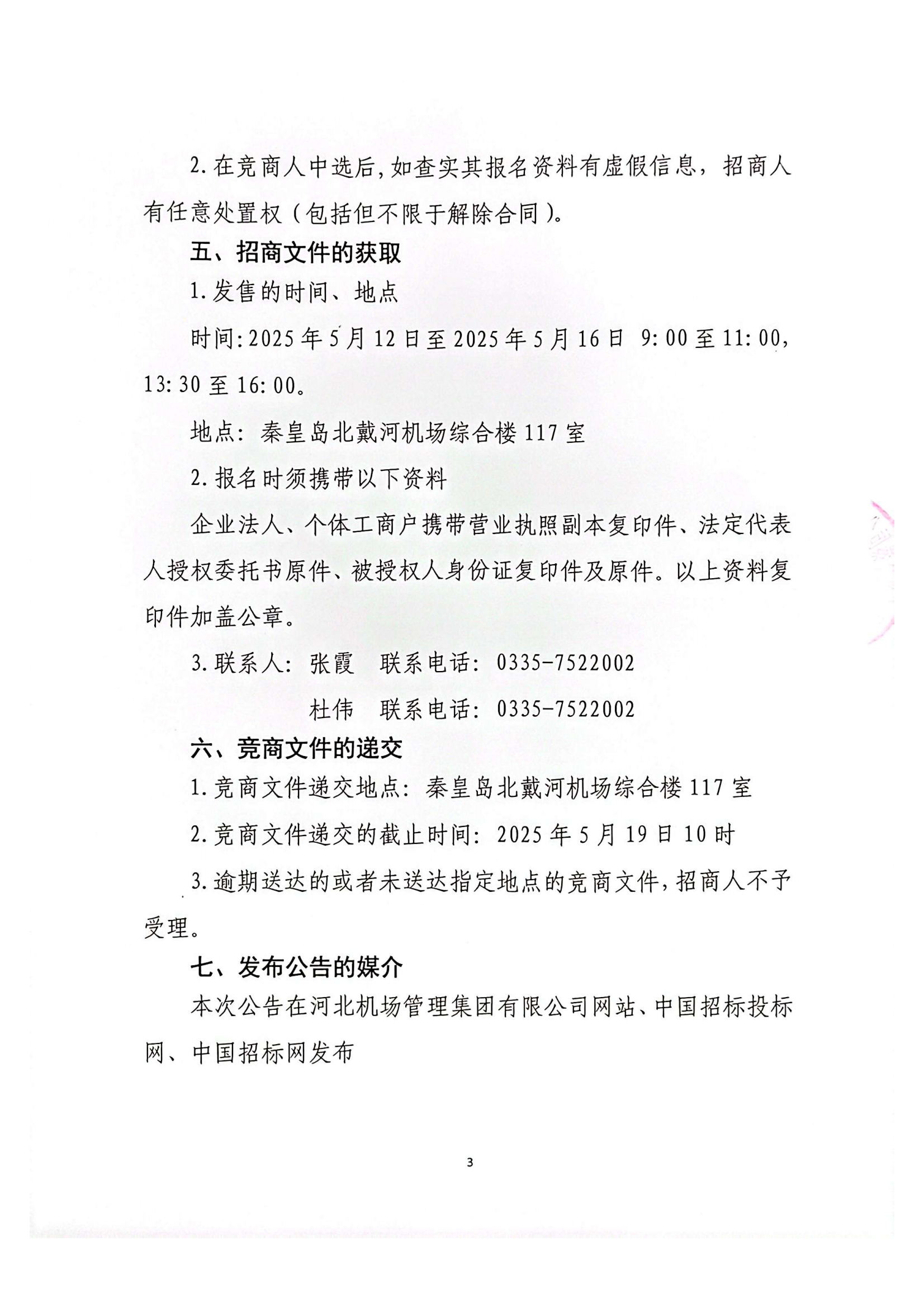 北戴河機(jī)場(chǎng)航站樓貴賓廳冠名及服務(wù)(2)_02.png