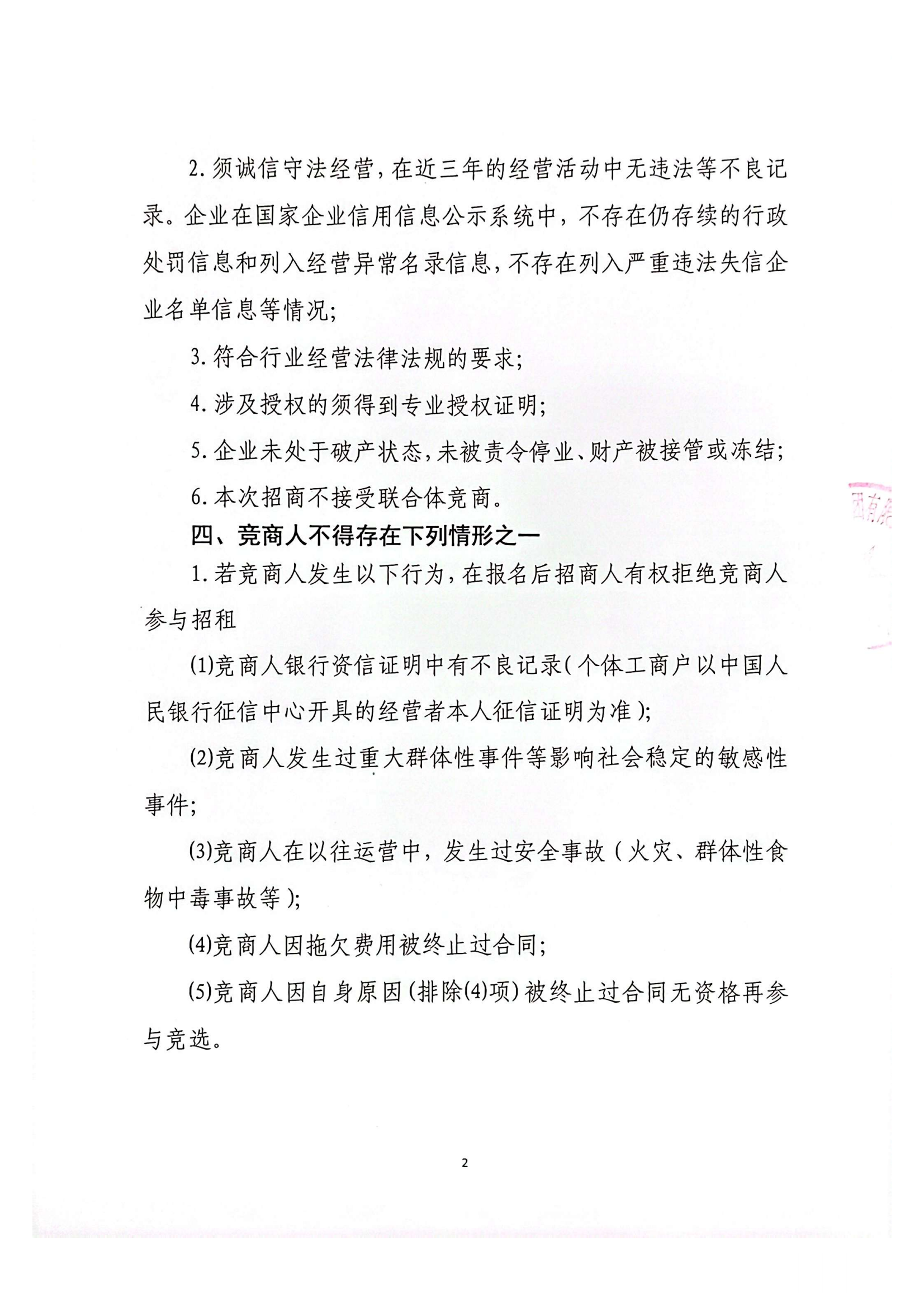 北戴河機(jī)場(chǎng)航站樓貴賓廳冠名及服務(wù)(2)_01.png