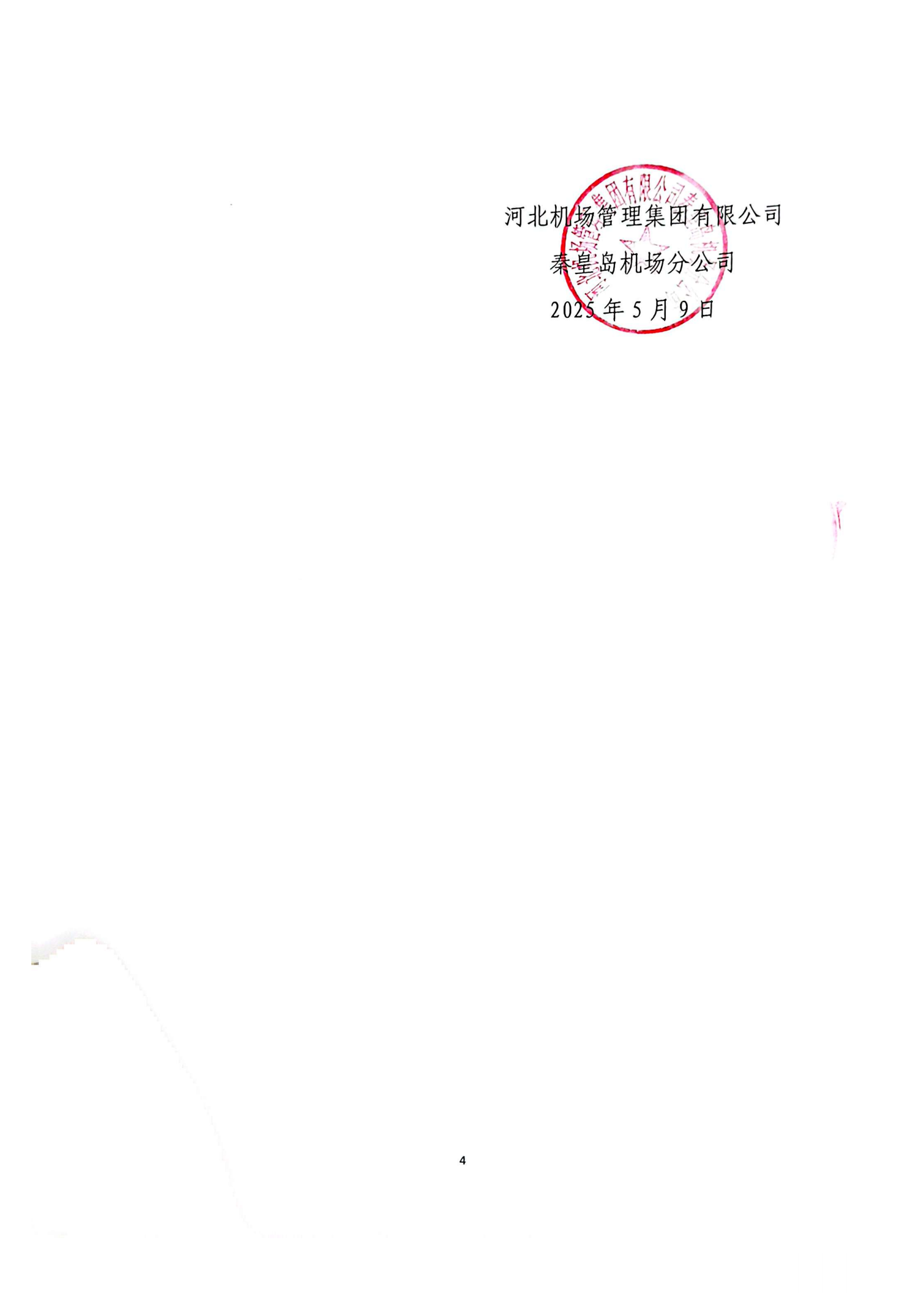 北戴河機(jī)場(chǎng)航站樓貴賓廳冠名及服務(wù)(2)_03.png