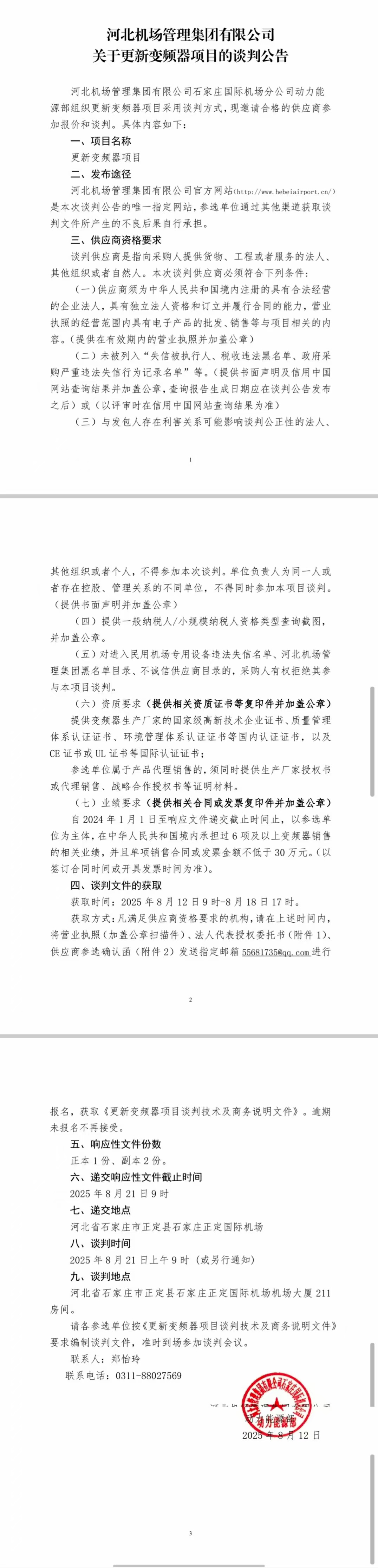微信圖片_2025-08-12_100905_227.jpg