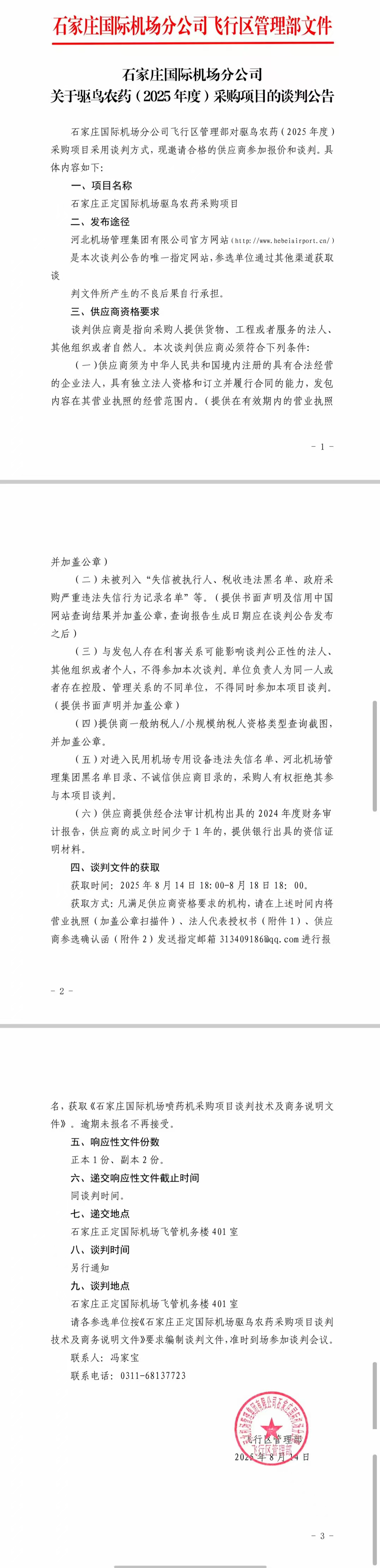 微信圖片_2025-08-14_114352_333.jpg