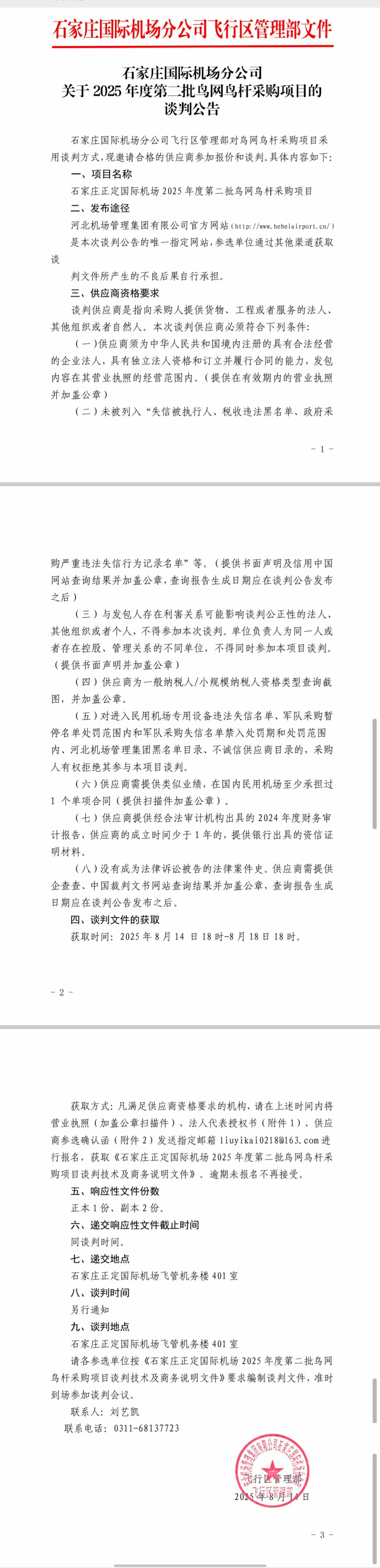 微信圖片_2025-08-14_164606_397.jpg